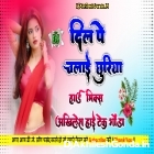 Dil Pe Chalai Churiya Insta Trend Song Full Hard Dholki Remix Dj Akhilesh Hi Tech Gonda 